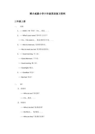 2025年湘少版小学英语毕业总复习知识点汇总