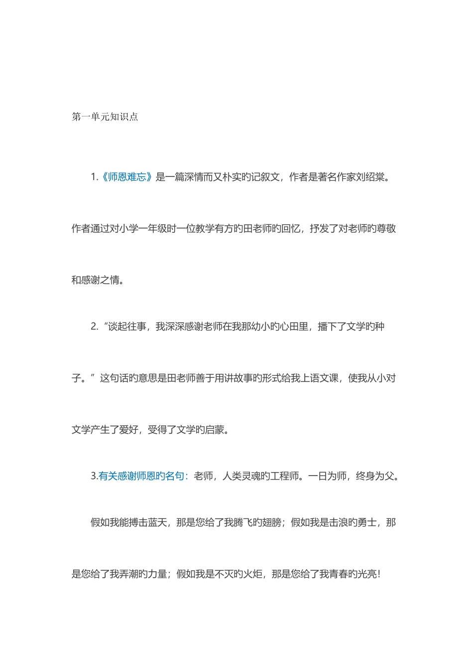 2025年苏教版小学语文上册期末复习各单元知识点五年级上册语文_第1页