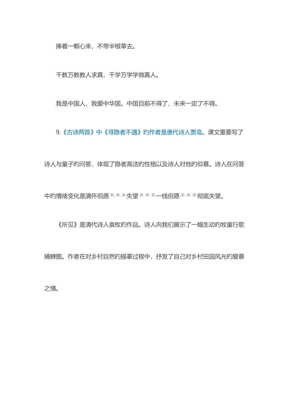 2025年苏教版小学语文上册期末复习各单元知识点五年级上册语文_第3页