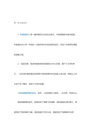 2025年苏教版小学语文上册期末复习各单元知识点五年级上册语文