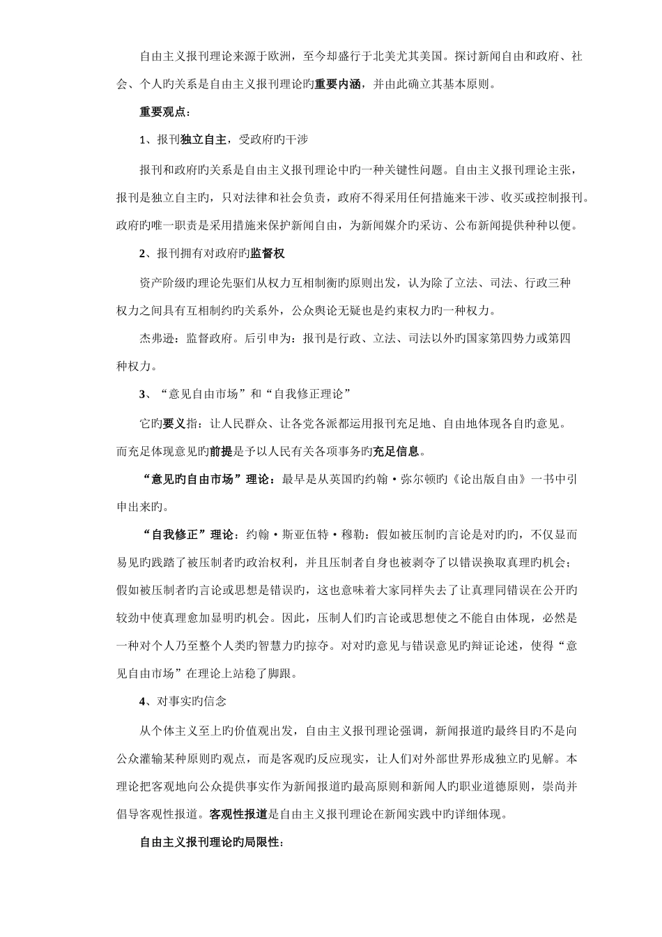 2025年李良荣新闻学概论超详细笔记新闻和传播学考研_第2页