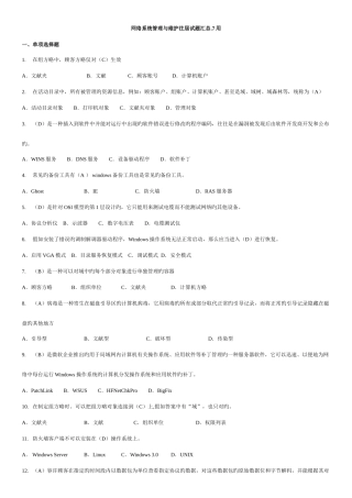 2025年电大网络系统管理与维护