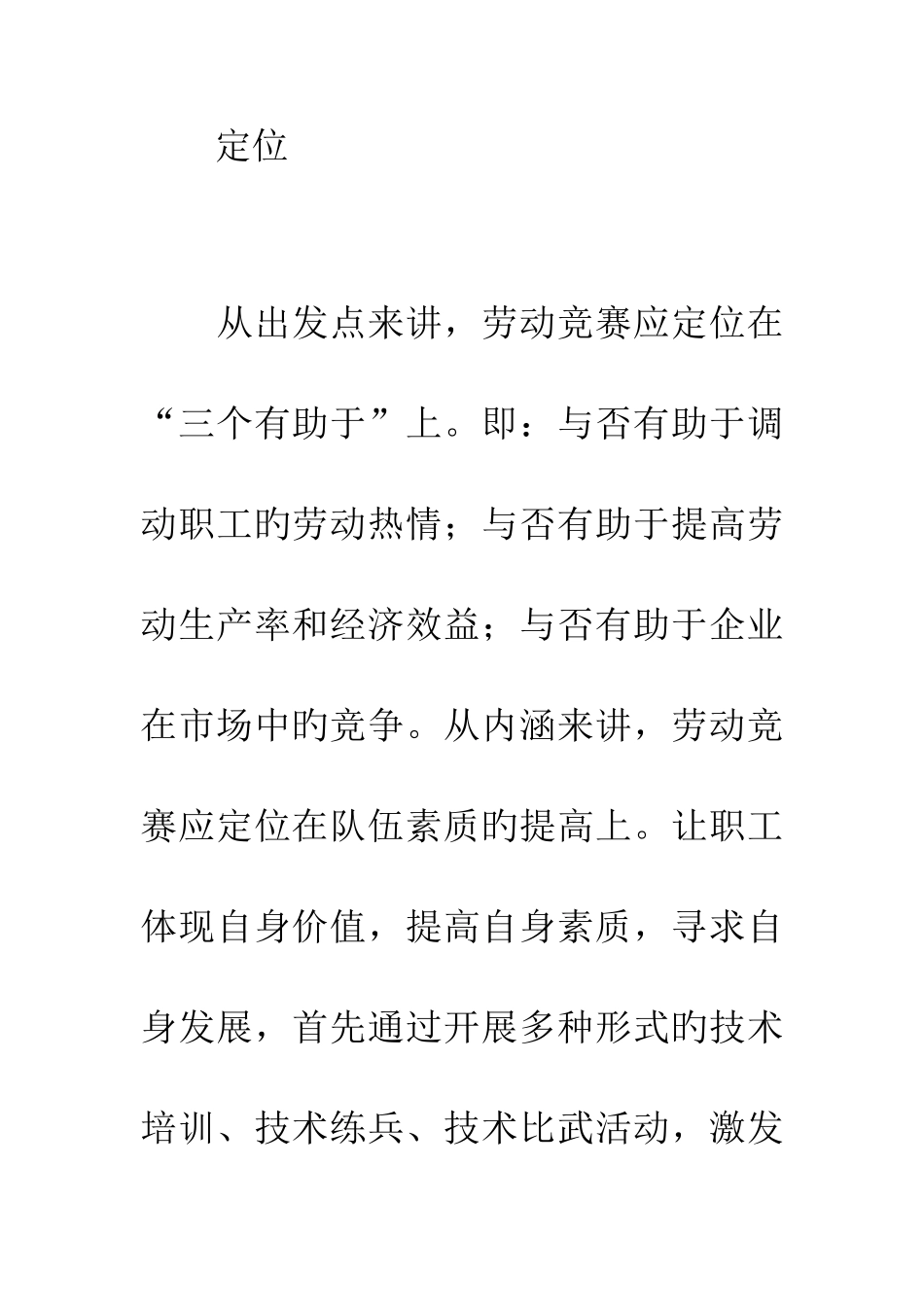 2025年新时期劳动竞赛的定位与特点_第2页