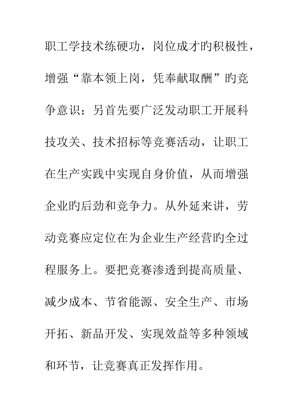 2025年新时期劳动竞赛的定位与特点_第3页