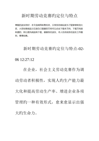 2025年新时期劳动竞赛的定位与特点