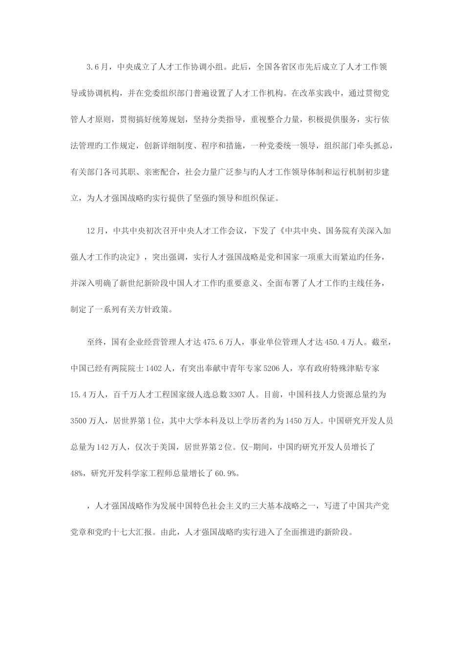 2025年政法干警考试申论模拟试题一及答案_第3页