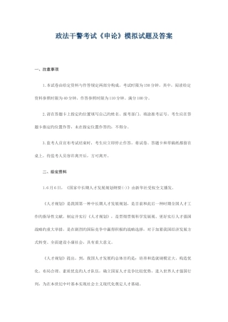 2025年政法干警考试申论模拟试题一及答案