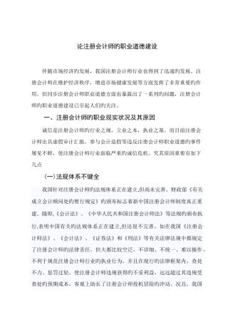 2025年论注册会计师的职业道德建设