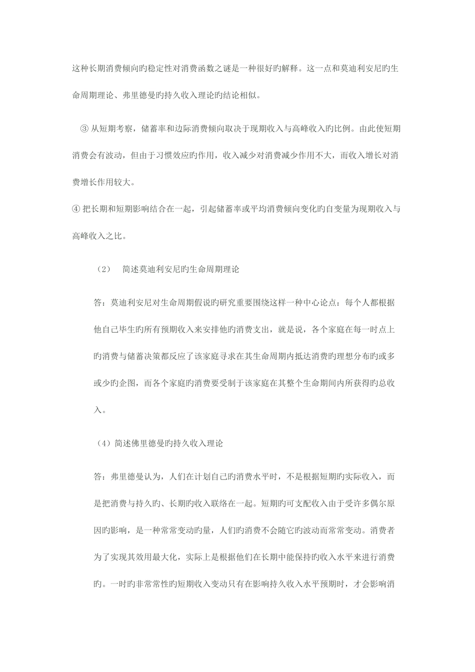 2025年春季电大西方经济学网上第三次作业_第2页