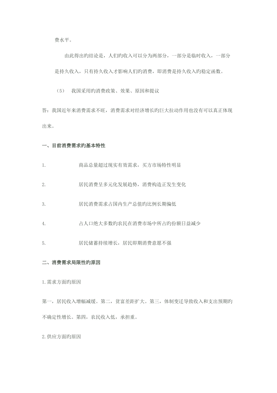 2025年春季电大西方经济学网上第三次作业_第3页