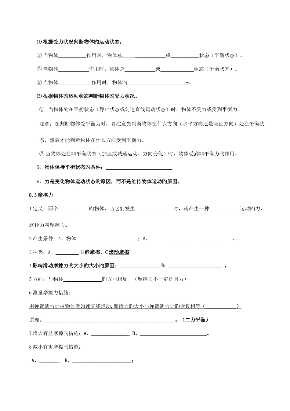 2025年新人教版八年级物理下册运动和力知识点总结_第2页