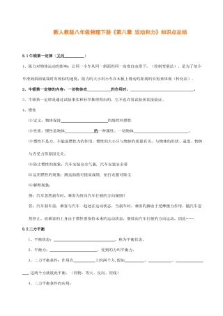 2025年新人教版八年级物理下册运动和力知识点总结