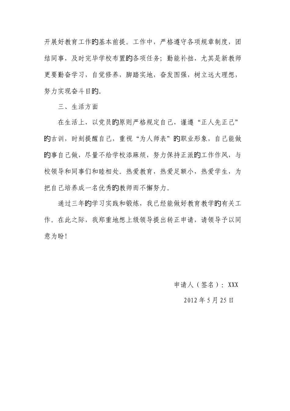 2025年特岗教师转正个人申请和述职报告_第2页