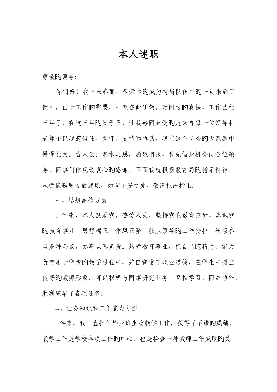 2025年特岗教师转正个人申请和述职报告_第3页