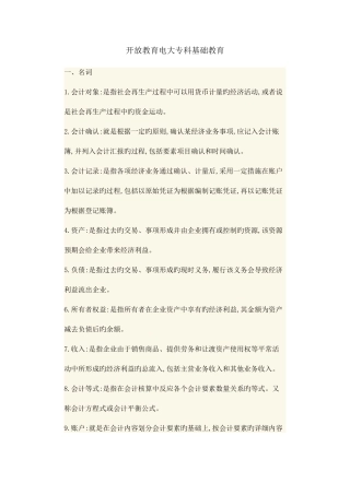 2025年开放教育电大专科基础教育