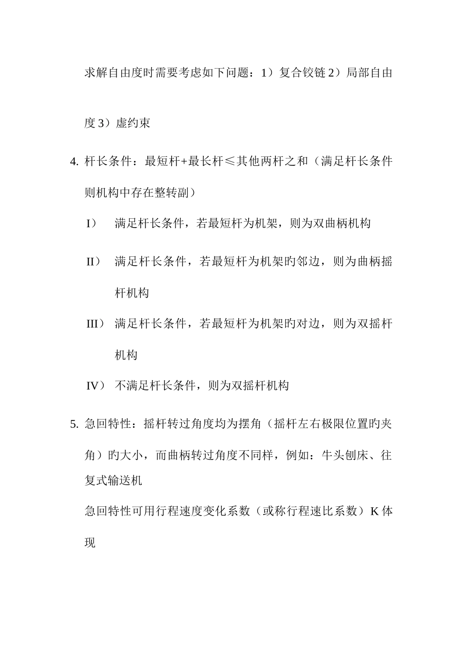 2025年机械设计基础知识点总结_第2页