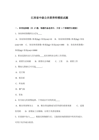 2025年江西省中级公共营养师模拟试题