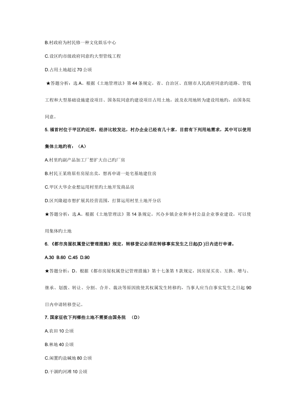 2025年电大本科房地产法考试第一套答案_第2页