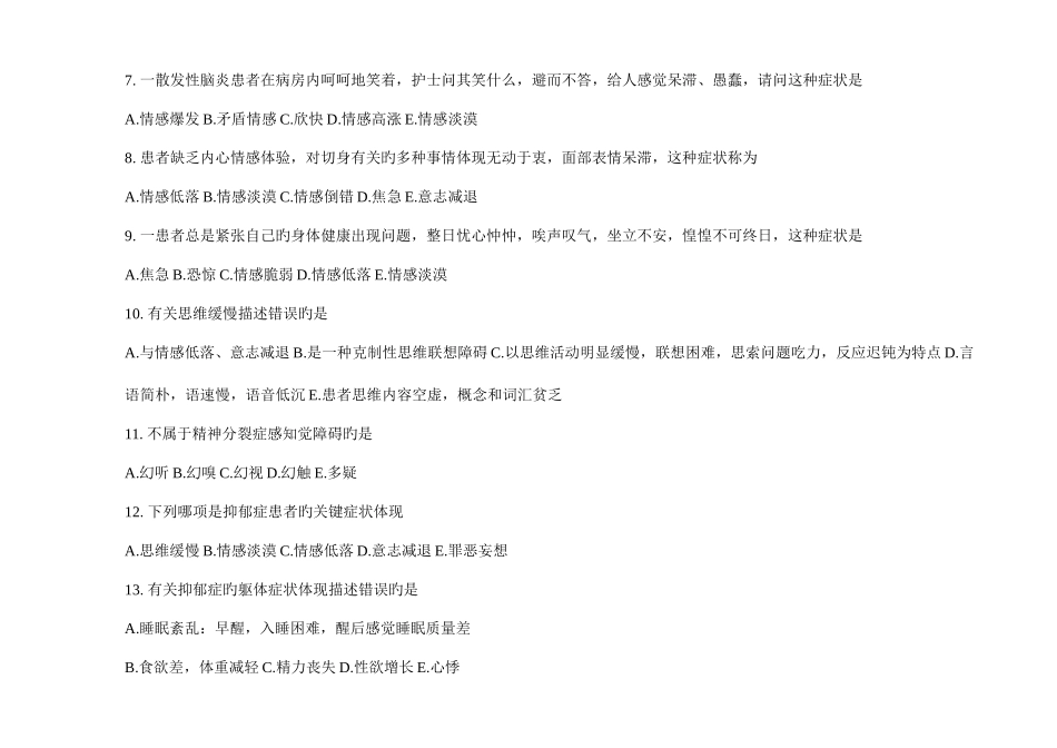 2025年护士执考精神科题库_第2页
