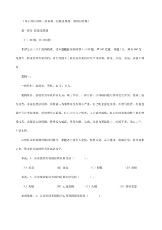 2025年心理咨询师考试三级真题