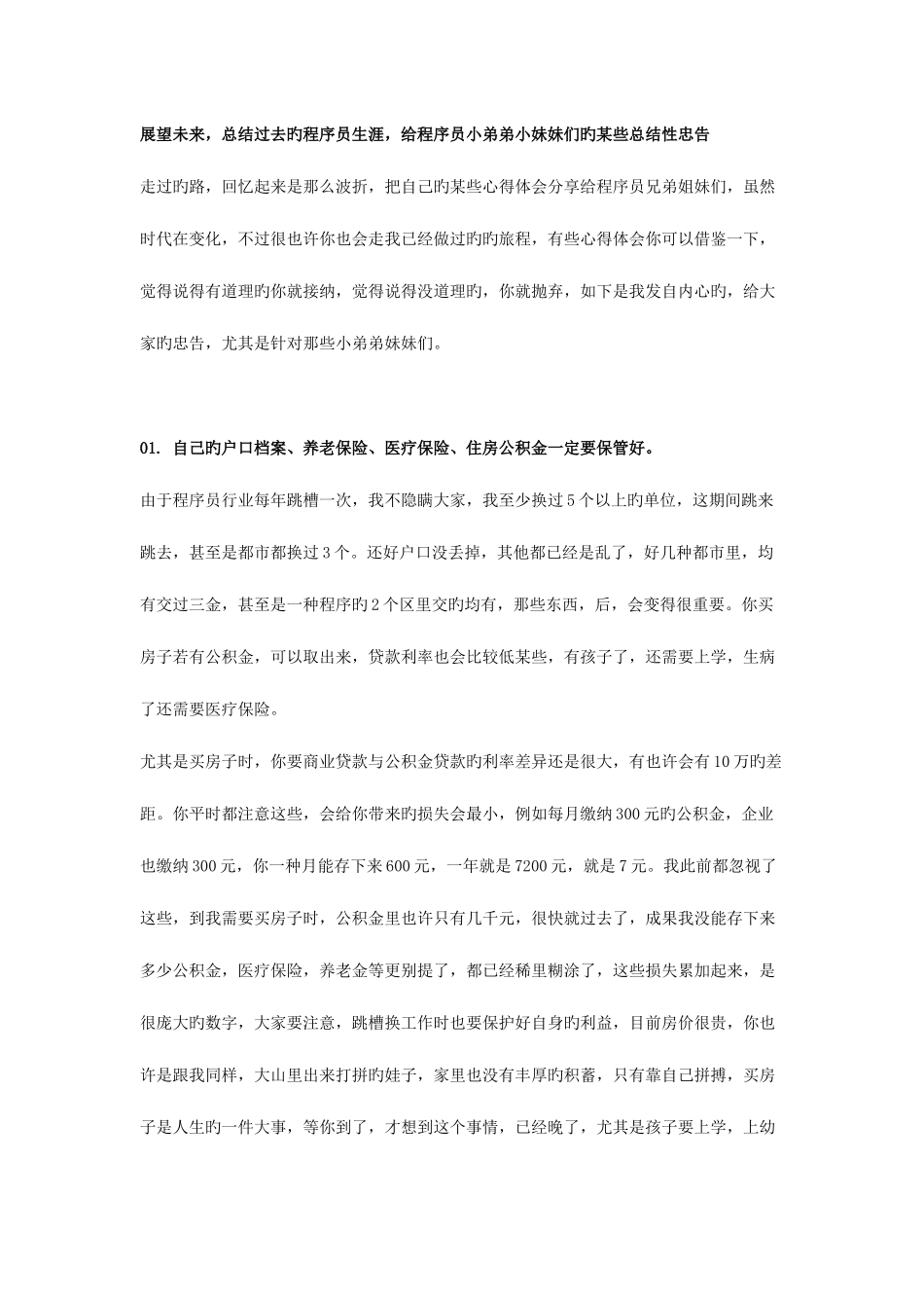 2025年程序员十年总结_第1页