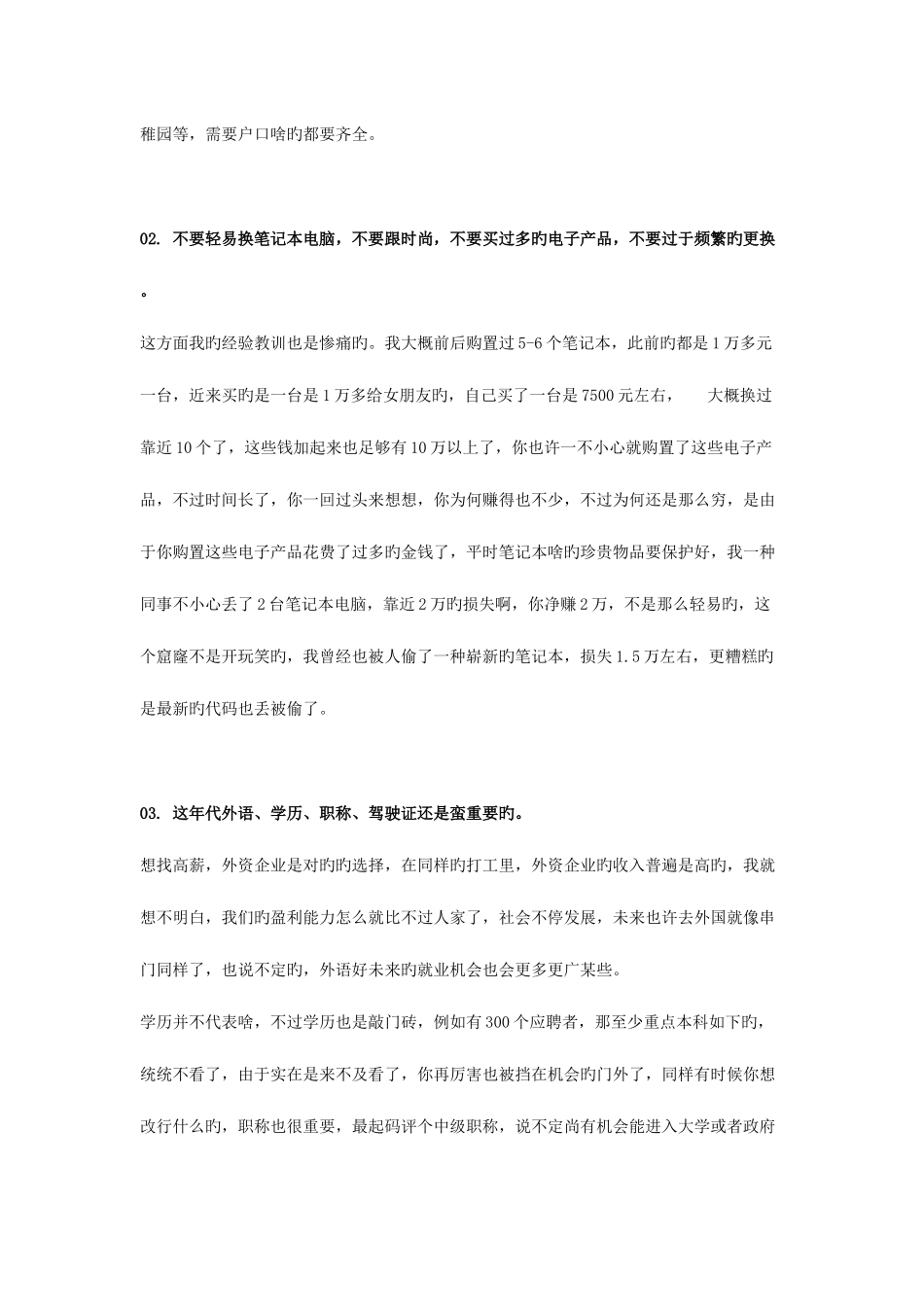 2025年程序员十年总结_第2页