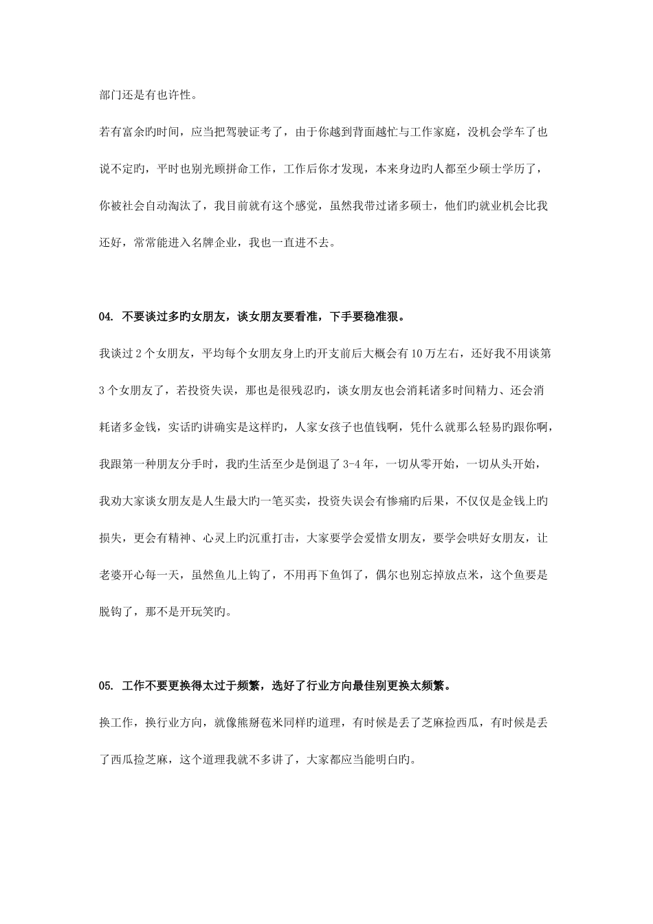 2025年程序员十年总结_第3页