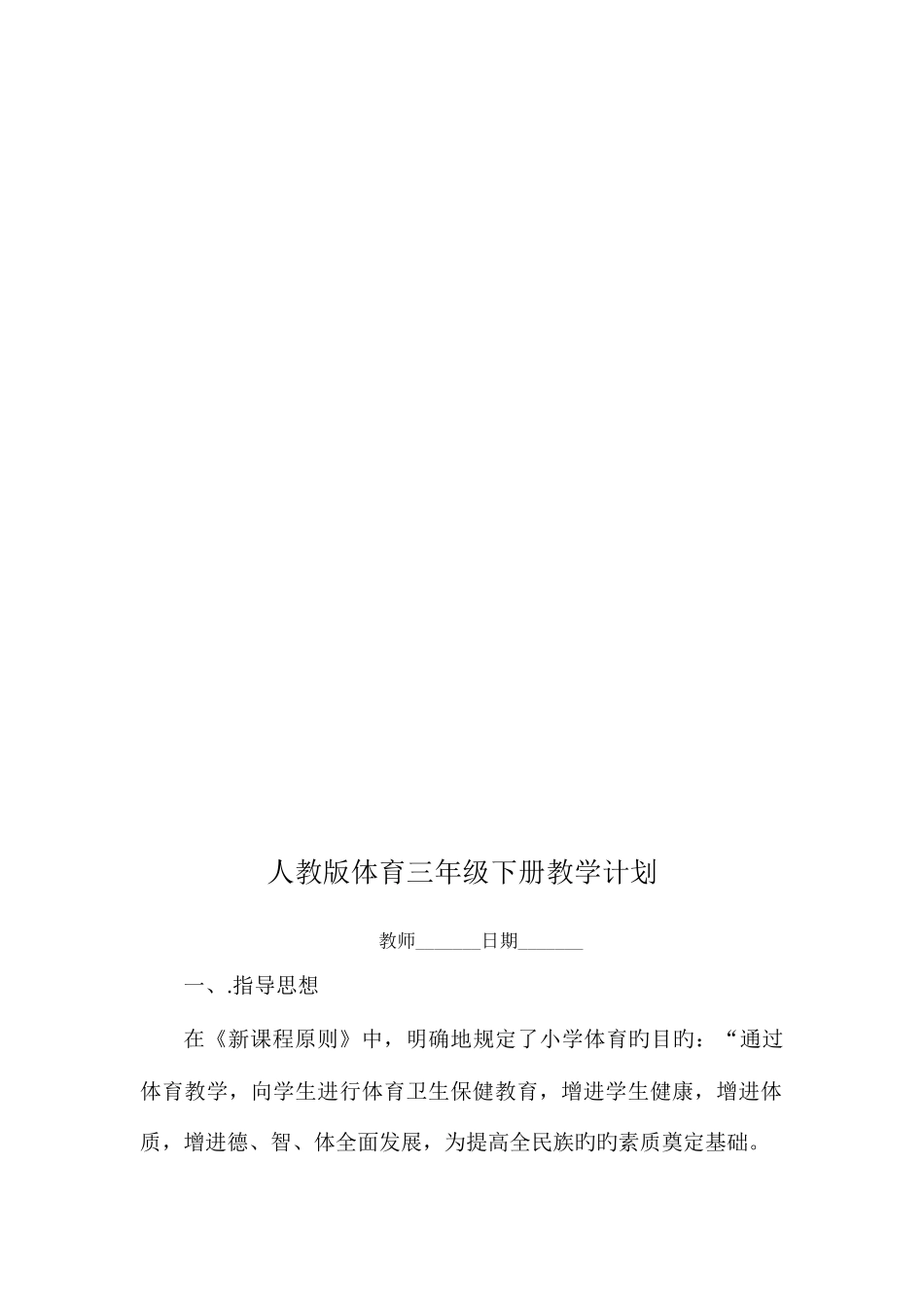 2025年人教版体育三年级下册全册教案_第3页