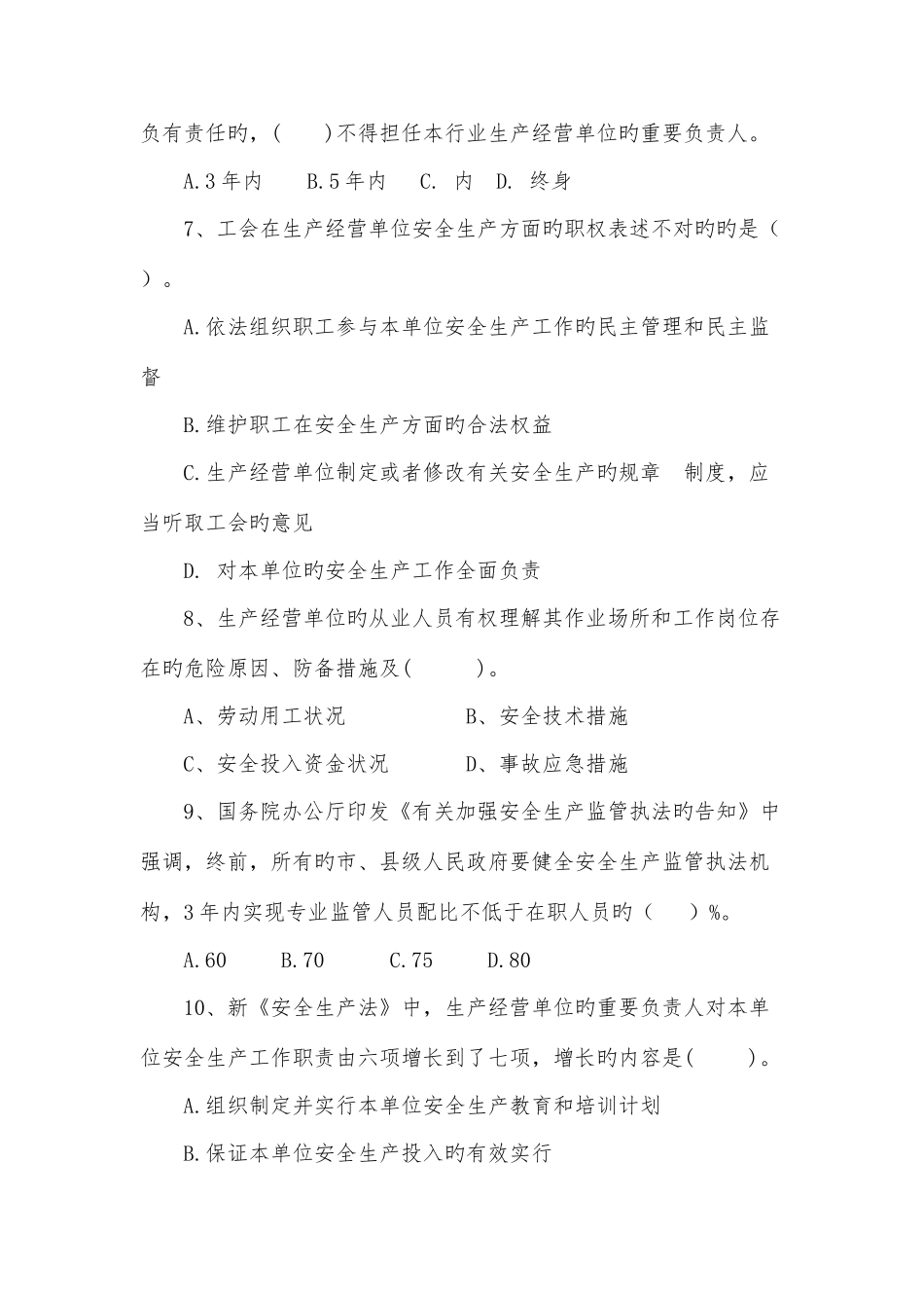 2025年新版安全生产知识竞赛试题_第2页