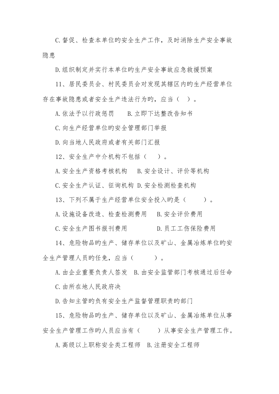 2025年新版安全生产知识竞赛试题_第3页