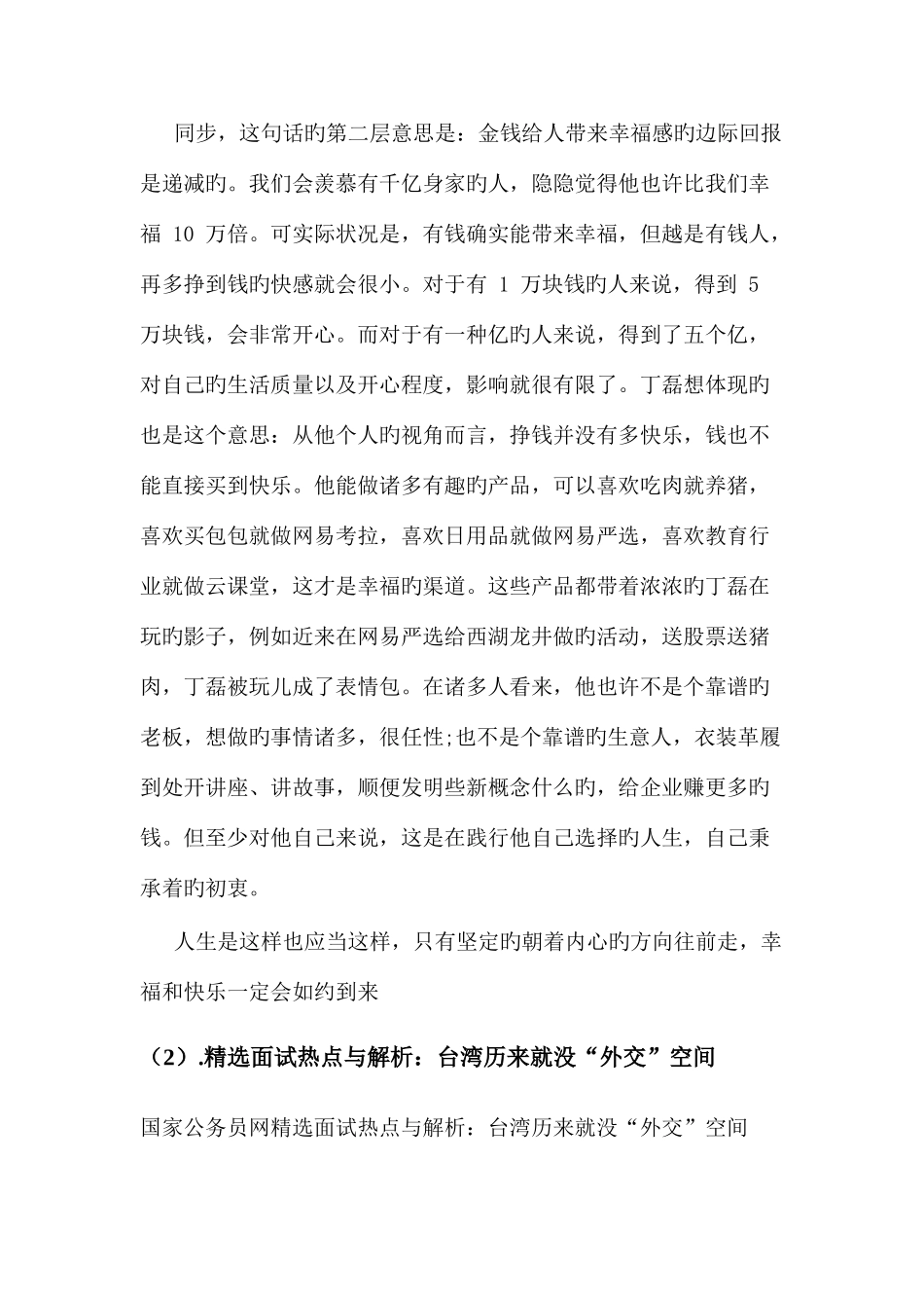 2025年汇总面试真题如何理解挣钱是个顺便的事情_第2页