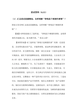 2025年汇总面试真题如何理解挣钱是个顺便的事情