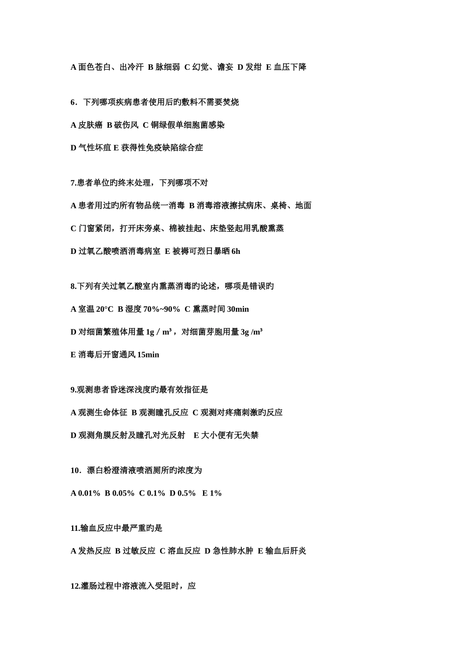 2025年护士三基考试题范文_第2页