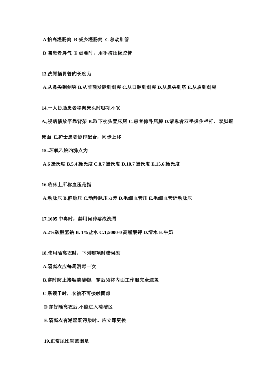 2025年护士三基考试题范文_第3页