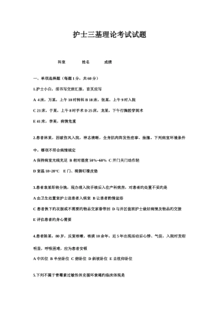 2025年护士三基考试题范文