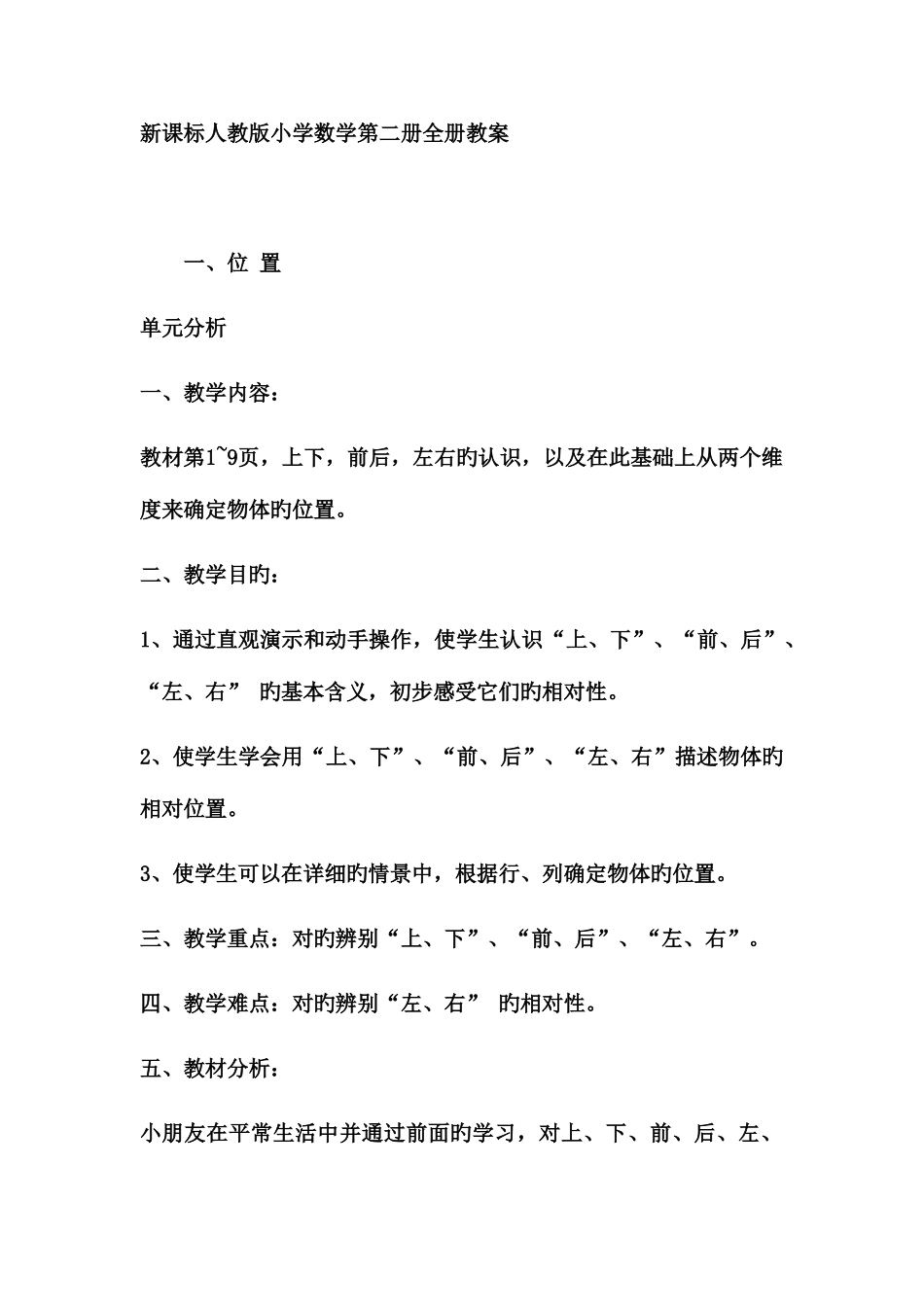 2025年新课标人教版小学数学第二册全册教案_第1页
