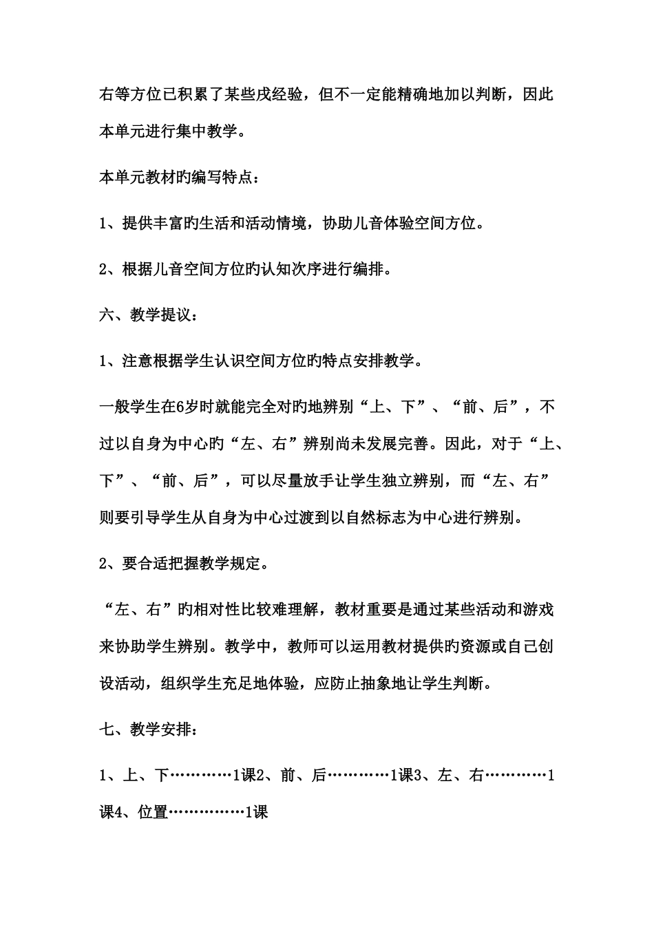 2025年新课标人教版小学数学第二册全册教案_第2页