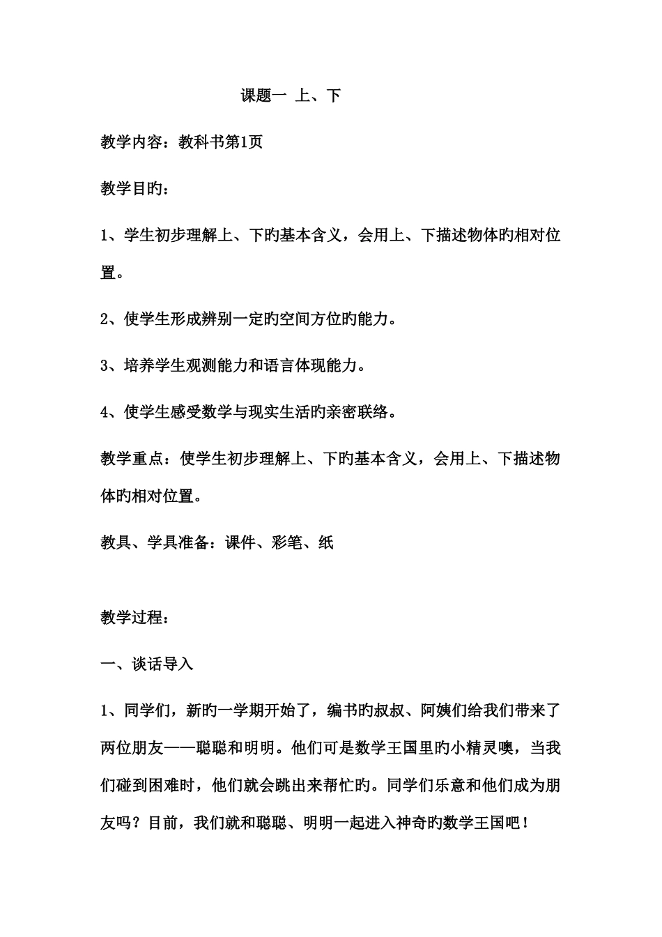 2025年新课标人教版小学数学第二册全册教案_第3页