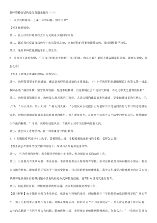 2025年教师资格面试结构化真题全题库一