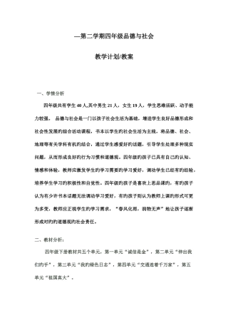 2025年春人教新课标实验版四年级下册品德与社会全册教案