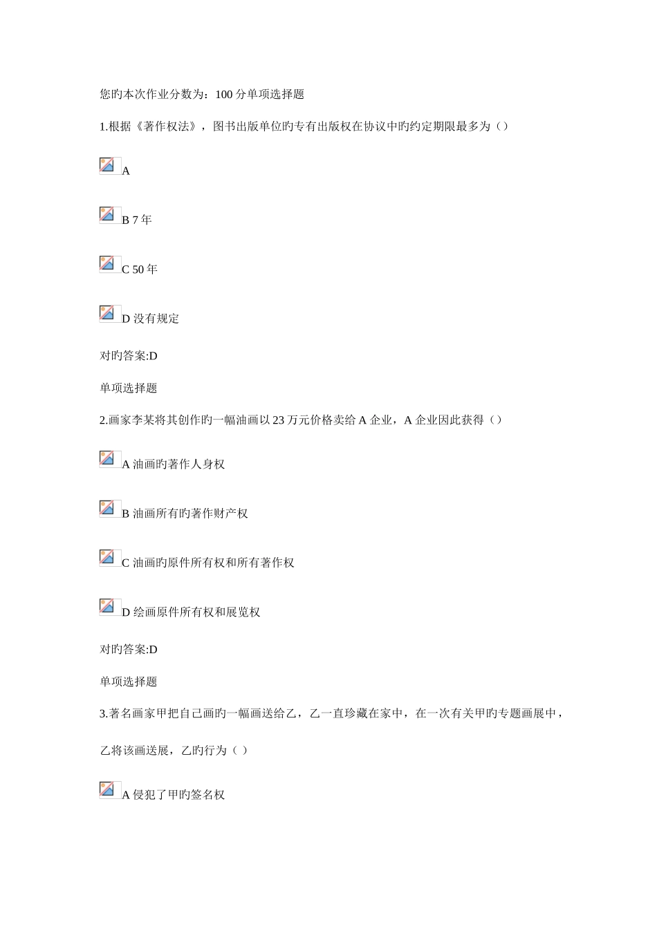 2025年浙大远程教育秋知识产权法在线作业答案一新编_第1页