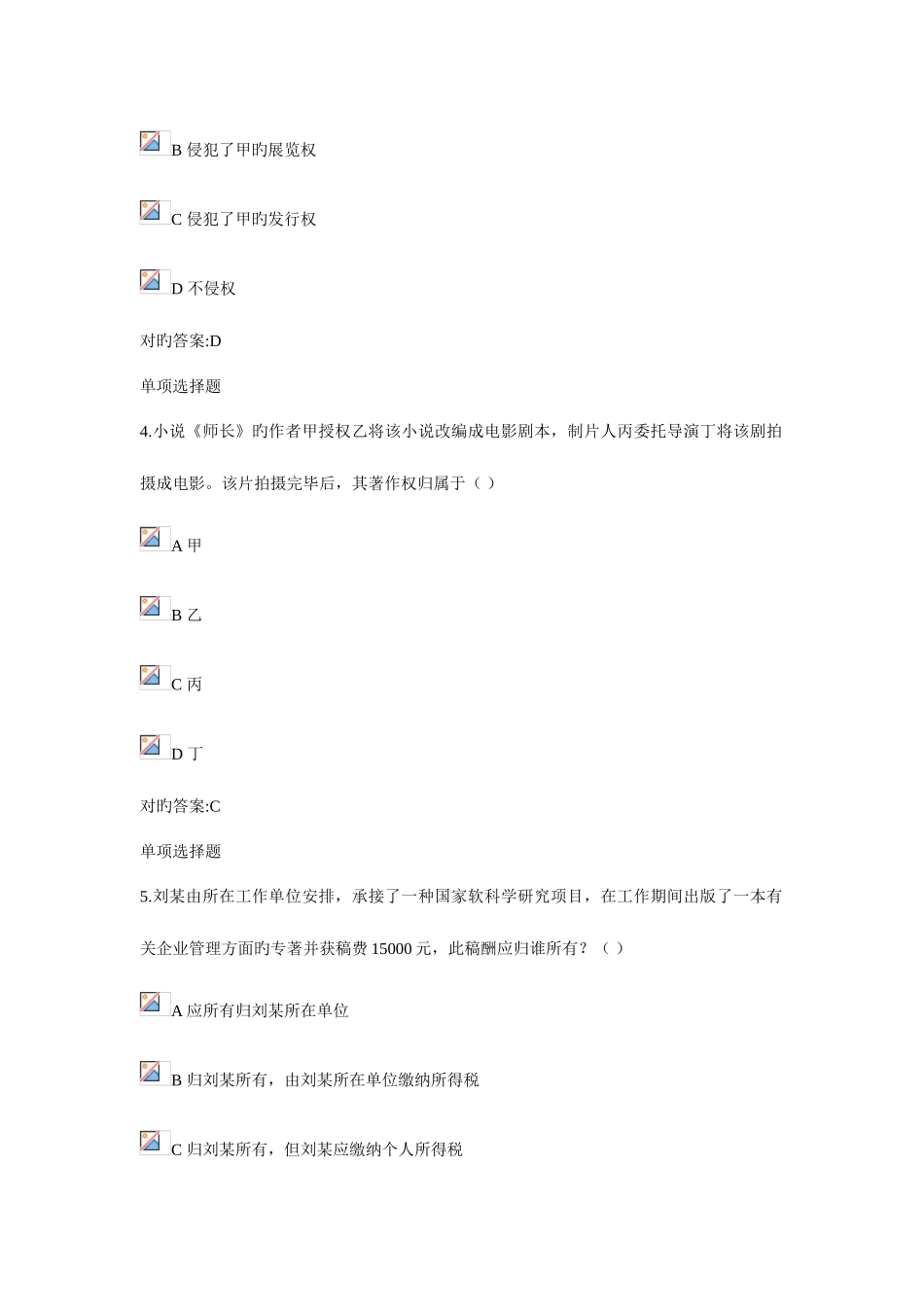 2025年浙大远程教育秋知识产权法在线作业答案一新编_第2页