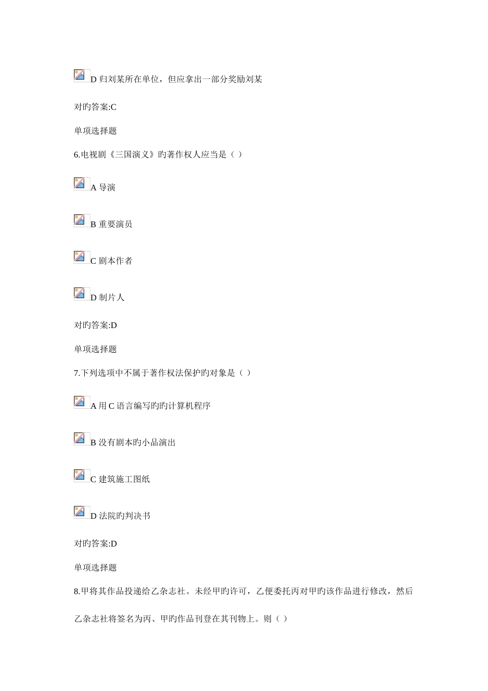 2025年浙大远程教育秋知识产权法在线作业答案一新编_第3页