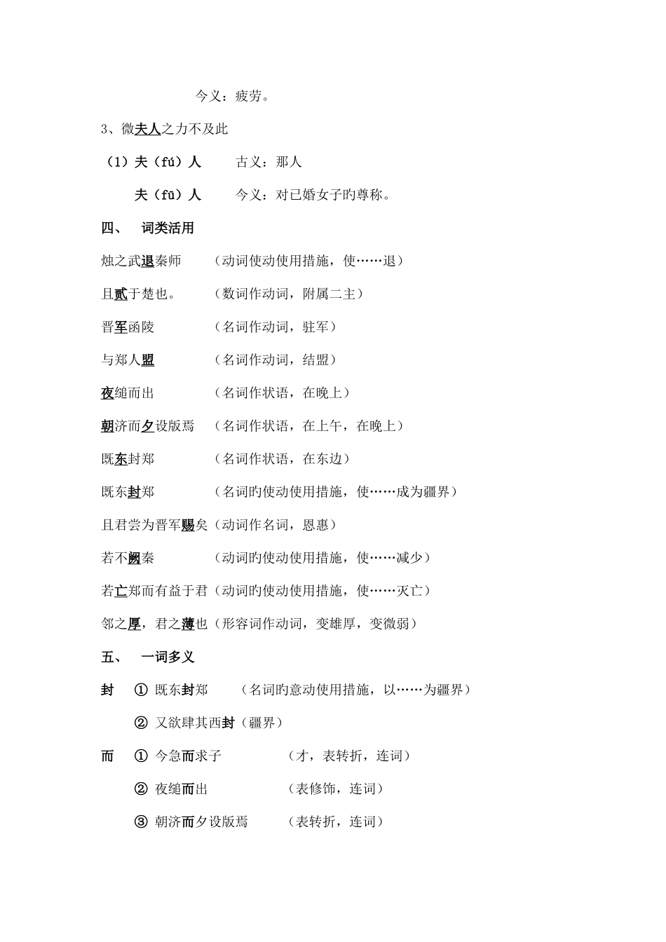 2025年烛之武退秦师文言知识点总结_第2页