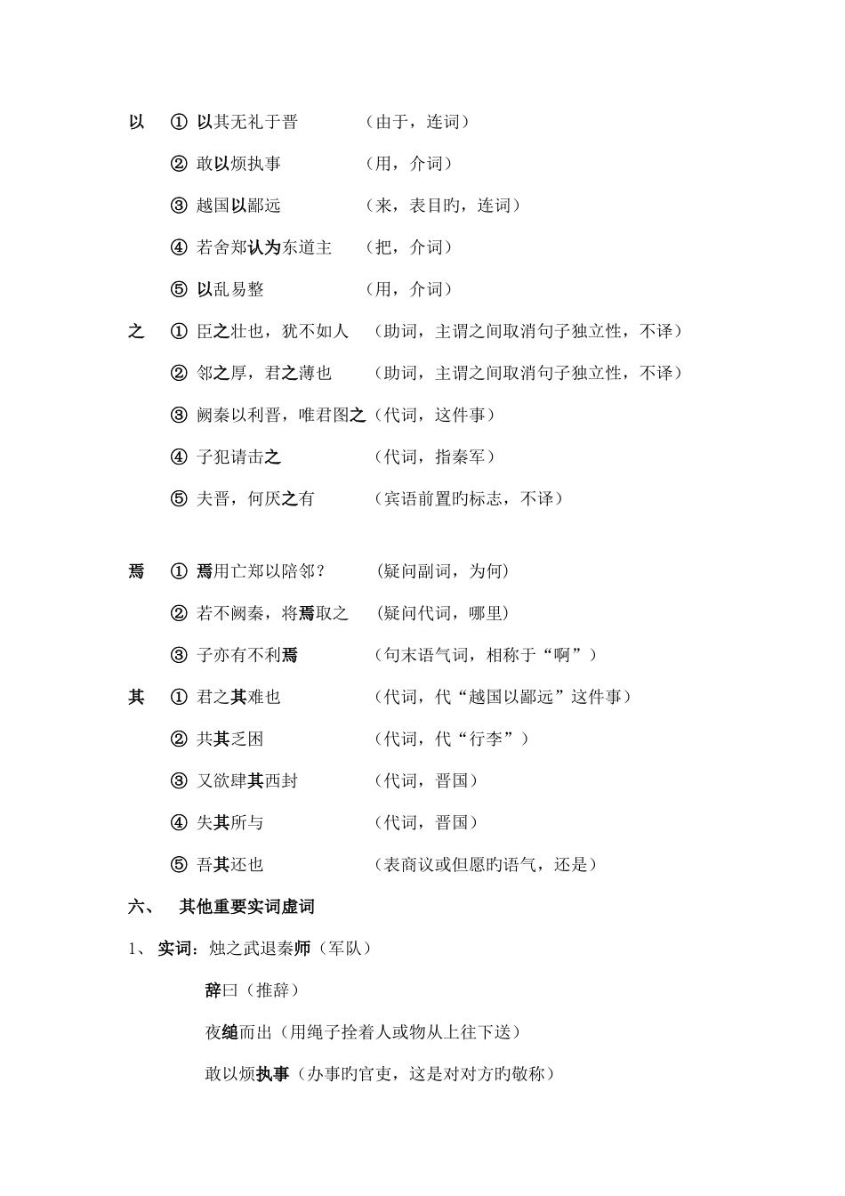 2025年烛之武退秦师文言知识点总结_第3页