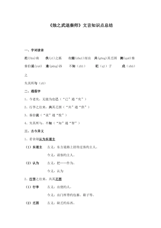 2025年烛之武退秦师文言知识点总结