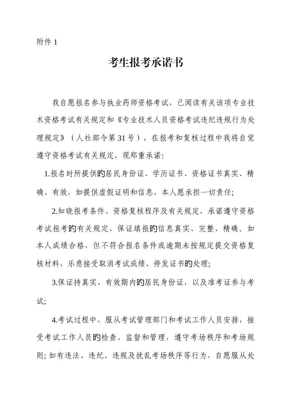 2025年执业药师资格考15汇总_第1页
