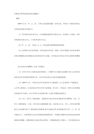 2025年注册会计师考试经济法综合题演练