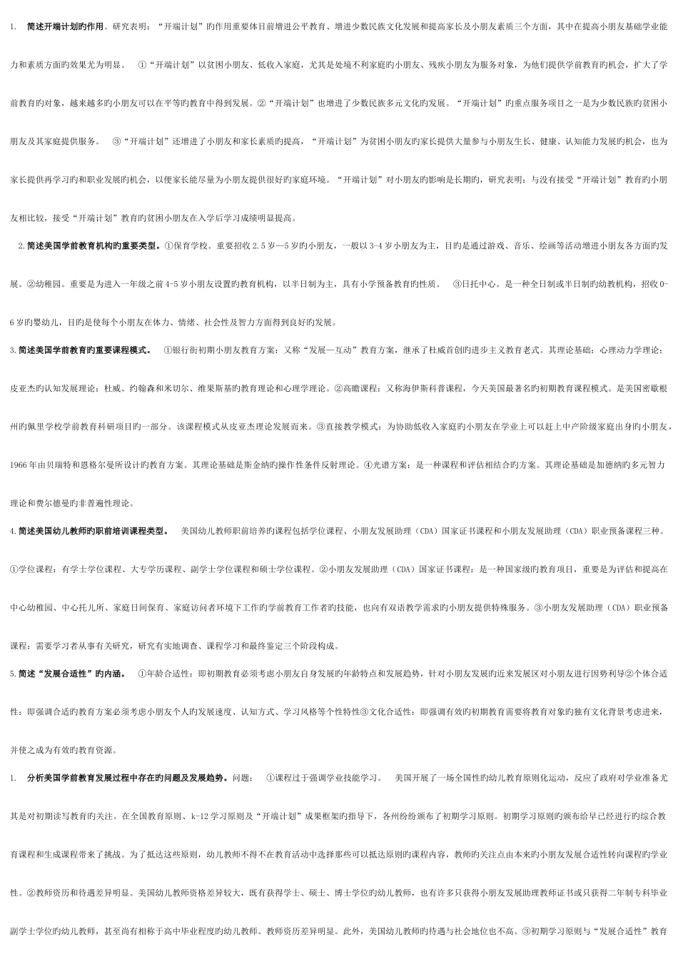2025年自考00401比较教育简答题论述题_第2页