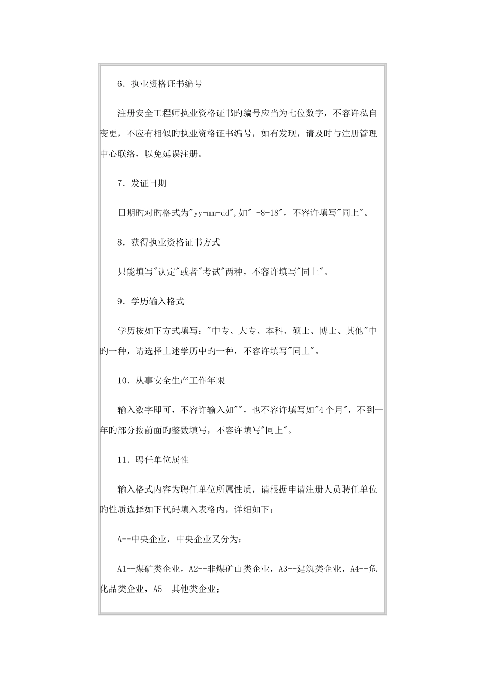 2025年注册安全工程师初始注册申请人员汇总表_第2页